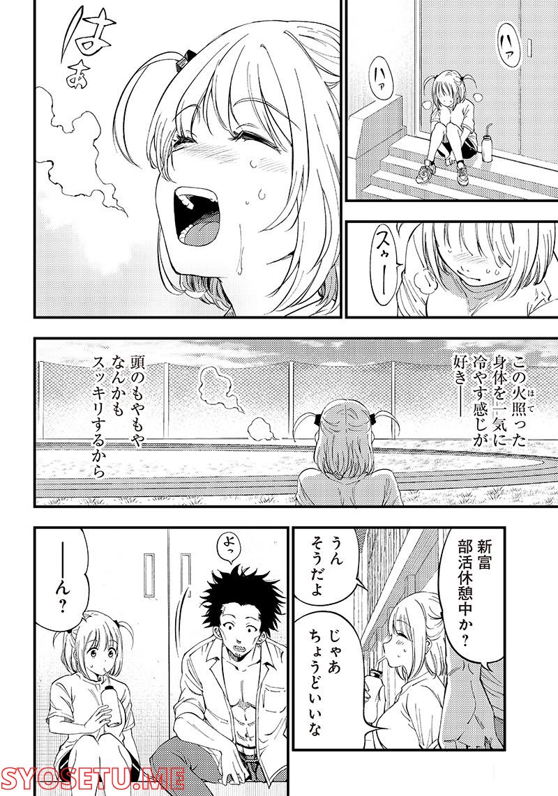 柚子川さんは、察して欲しい。 - 第35話 - Page 4