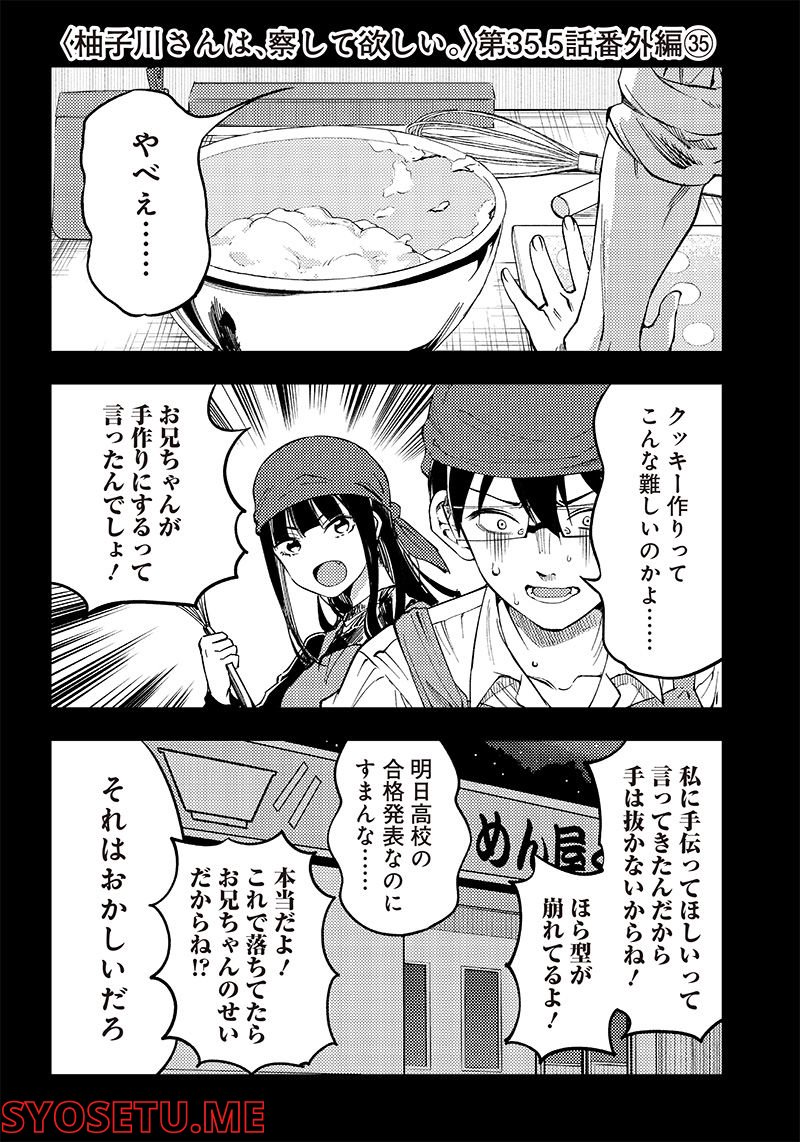柚子川さんは、察して欲しい。 第35.5話 - Trang 1
