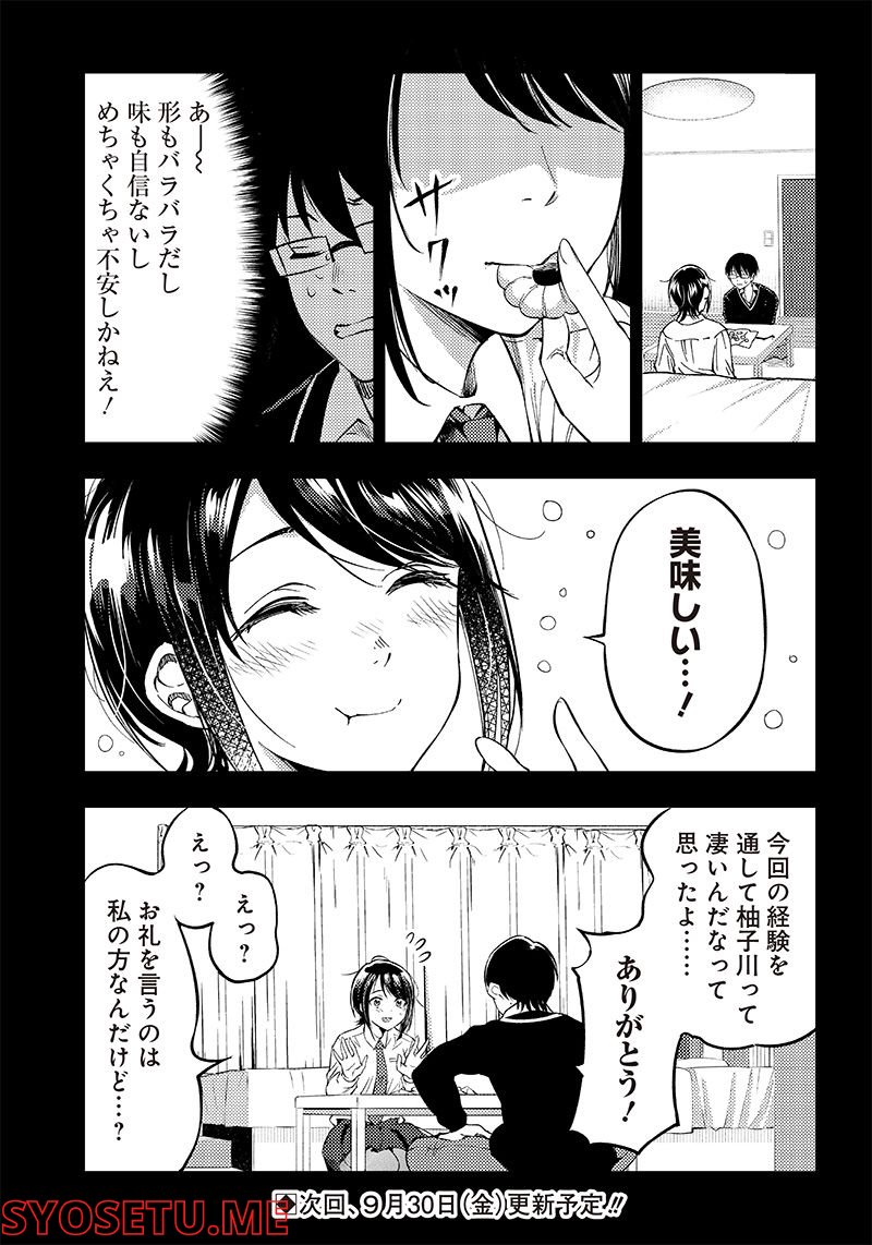 柚子川さんは、察して欲しい。 第35.5話 - Trang 2