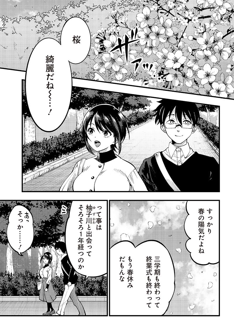 柚子川さんは、察して欲しい。 - 第36話 - Page 1