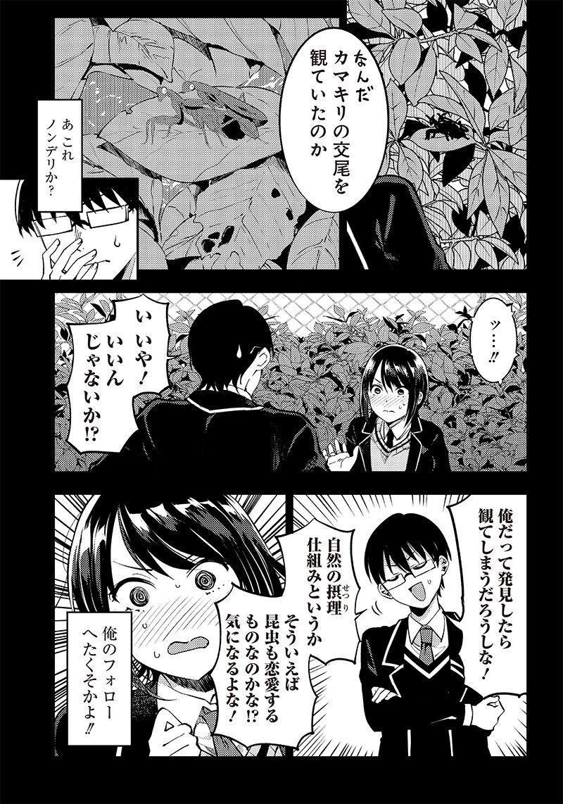 柚子川さんは、察して欲しい。 - 第36話 - Page 9