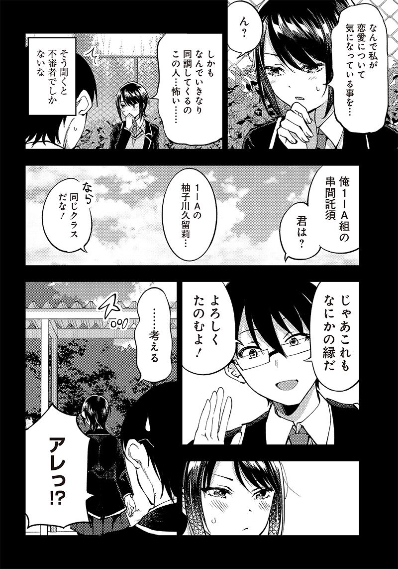 柚子川さんは、察して欲しい。 - 第36話 - Page 10