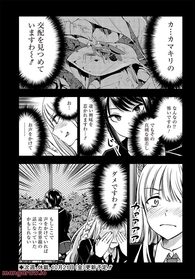 柚子川さんは、察して欲しい。 第36.5話 - Trang 2
