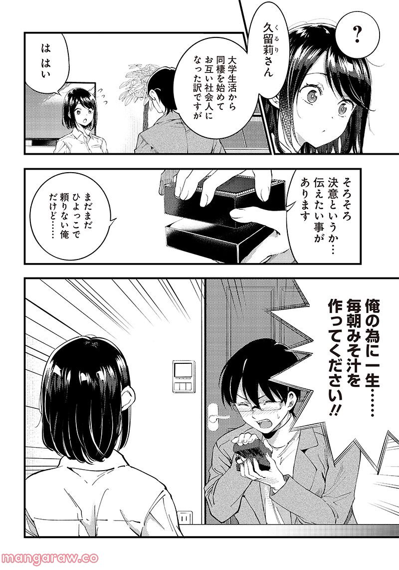 柚子川さんは、察して欲しい。 - 第38話 - Page 12