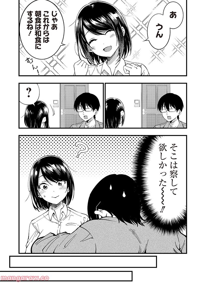 柚子川さんは、察して欲しい。 - 第38話 - Page 13