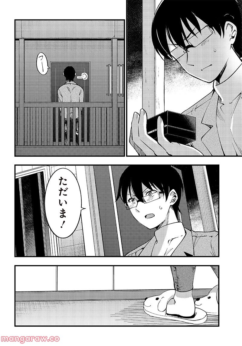 柚子川さんは、察して欲しい。 - 第38話 - Page 10