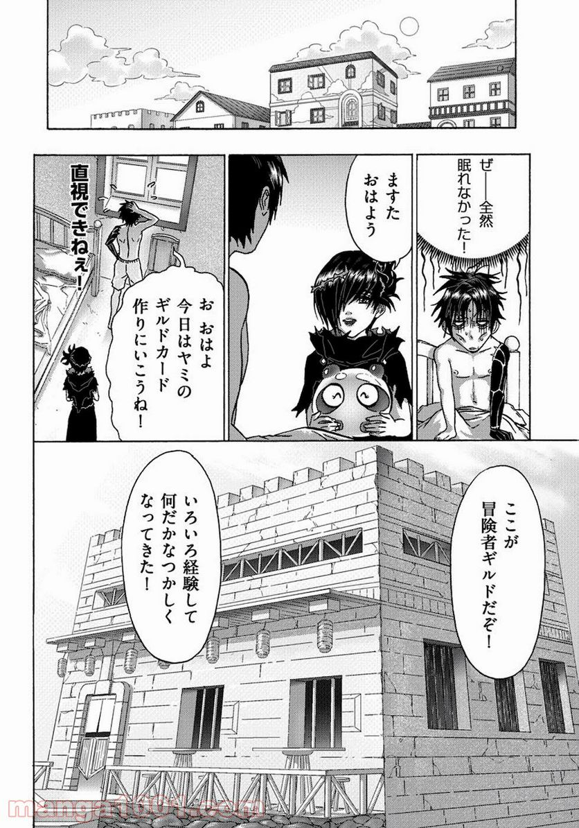 勇者になれなかった俺は異世界で - 第12話 - Page 18