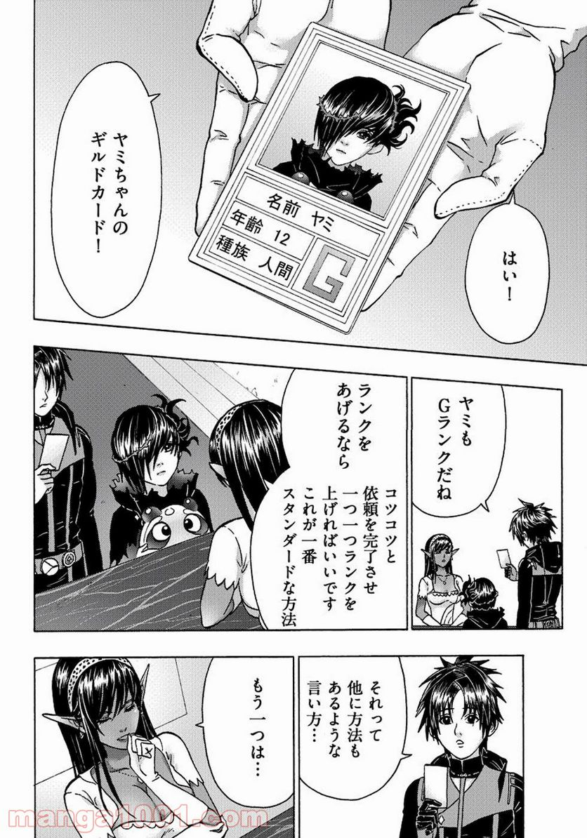 勇者になれなかった俺は異世界で - 第12話 - Page 32