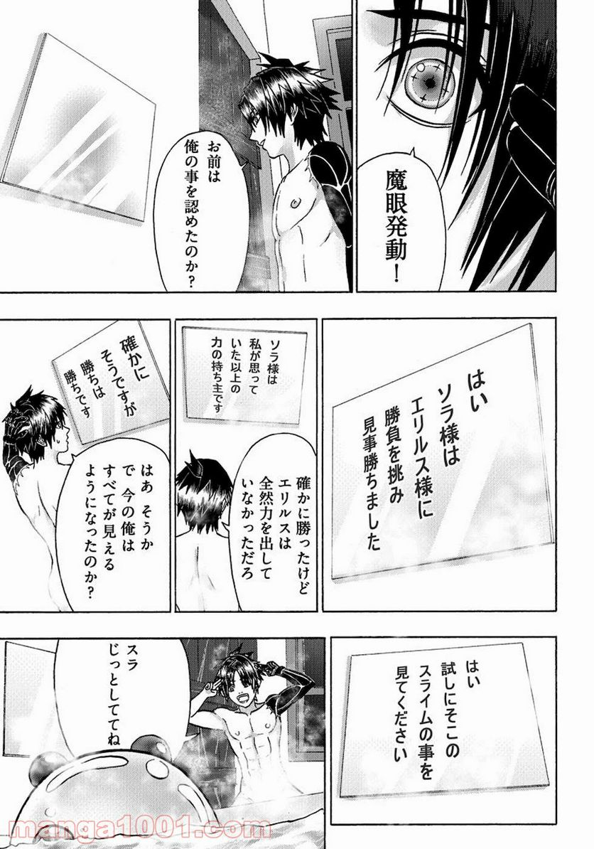 勇者になれなかった俺は異世界で - 第12話 - Page 7