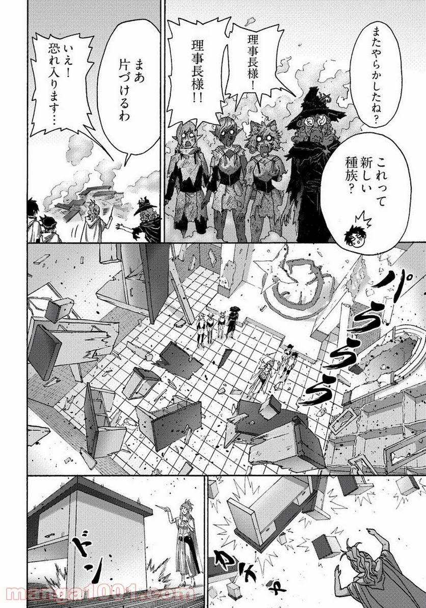 勇者になれなかった俺は異世界で - 第15話 - Page 17