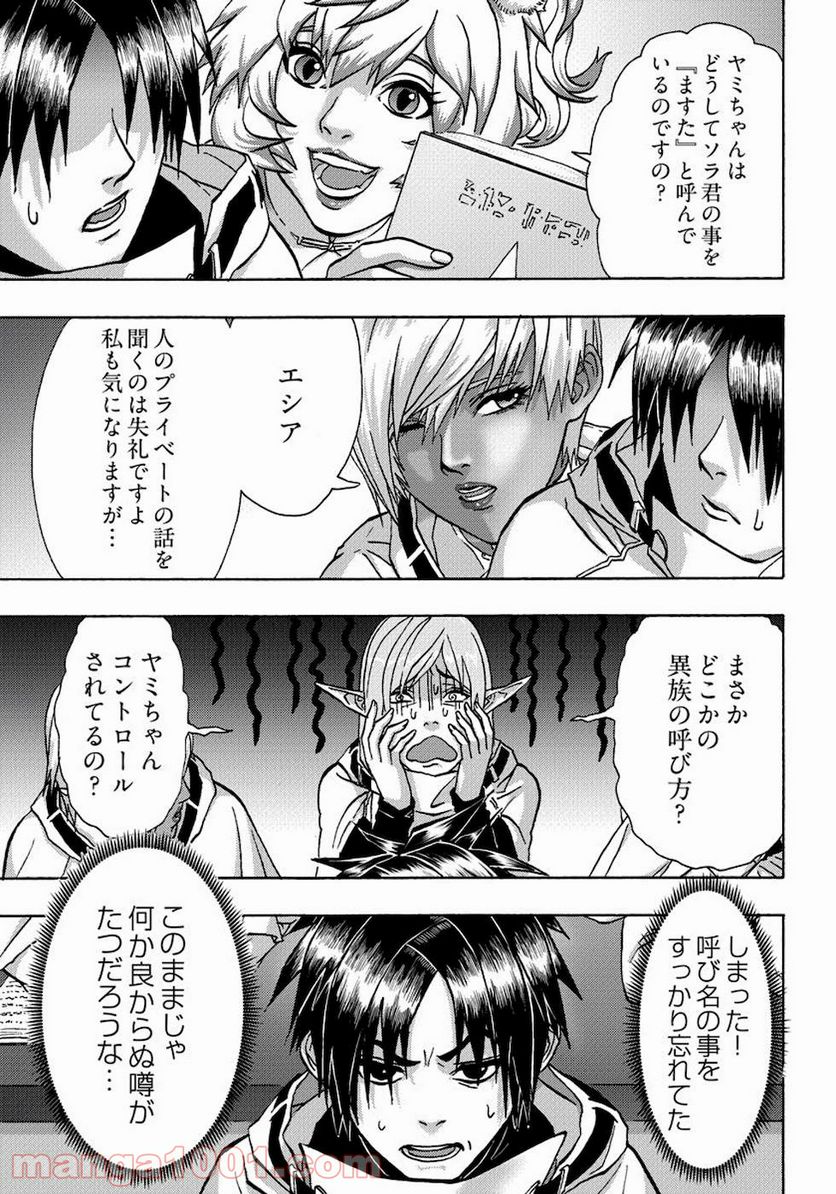 勇者になれなかった俺は異世界で - 第15話 - Page 24