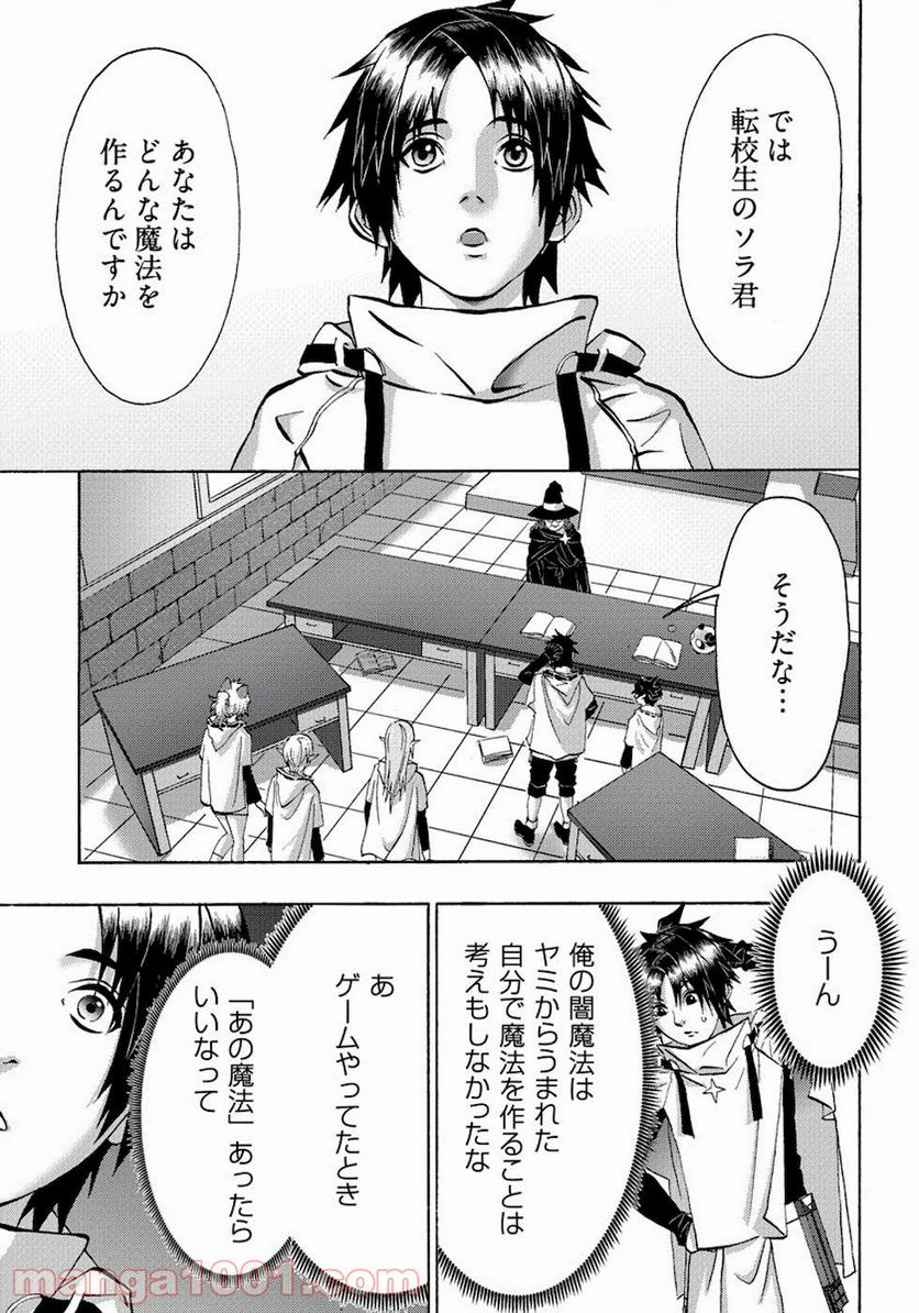 勇者になれなかった俺は異世界で - 第15話 - Page 36