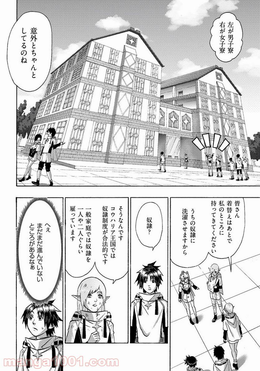 勇者になれなかった俺は異世界で - 第16話 - Page 24