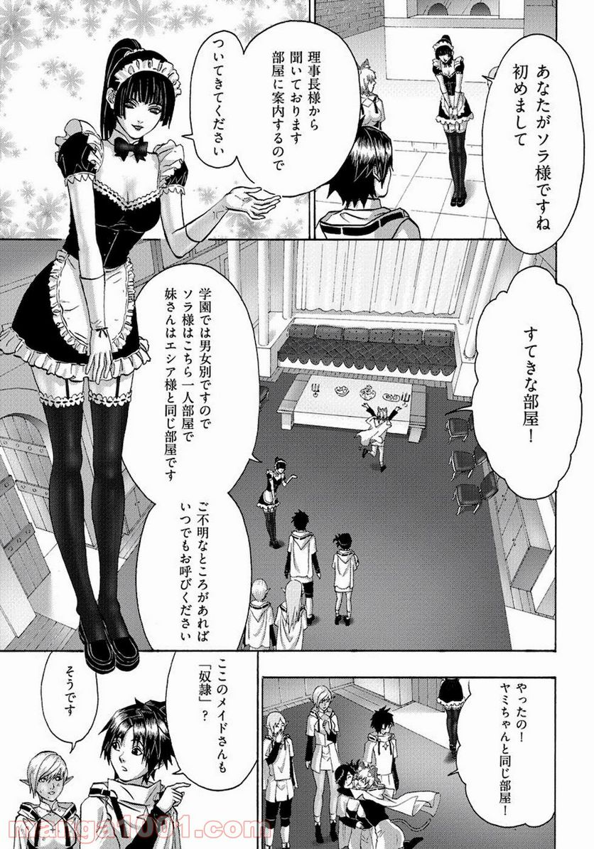 勇者になれなかった俺は異世界で - 第16話 - Page 25