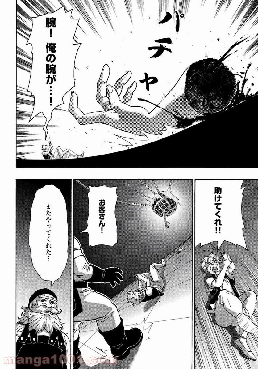 勇者になれなかった俺は異世界で - 第16話 - Page 30