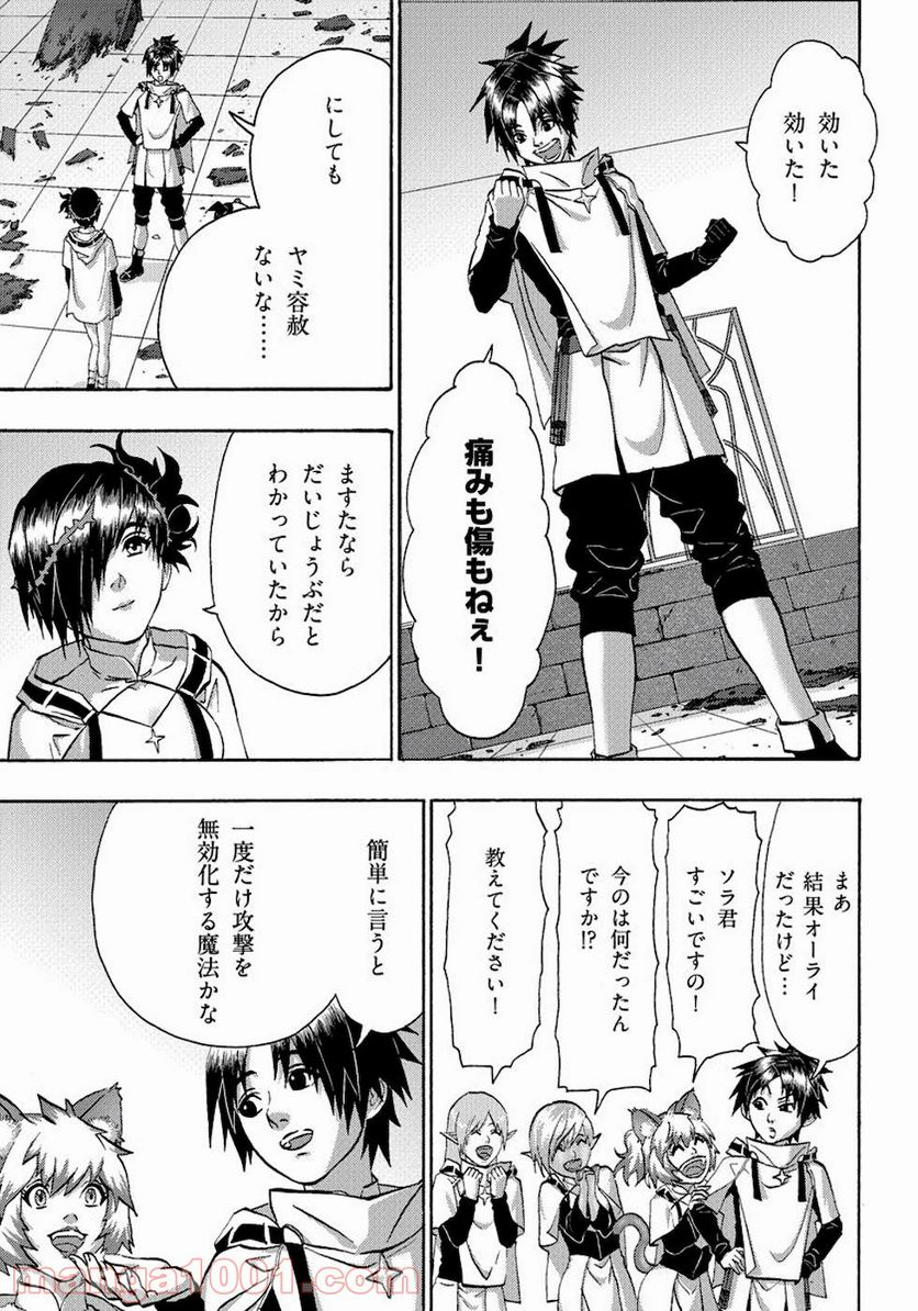 勇者になれなかった俺は異世界で - 第16話 - Page 7