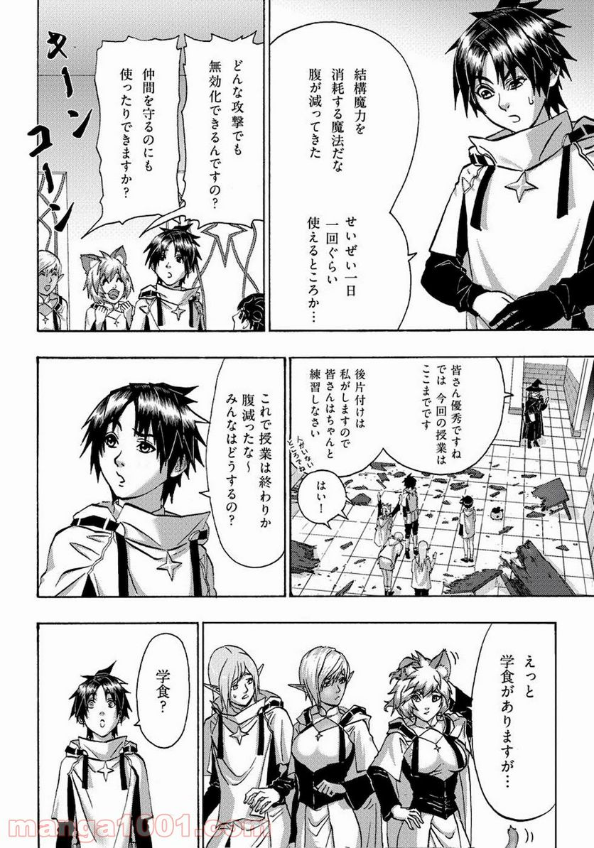 勇者になれなかった俺は異世界で - 第16話 - Page 8