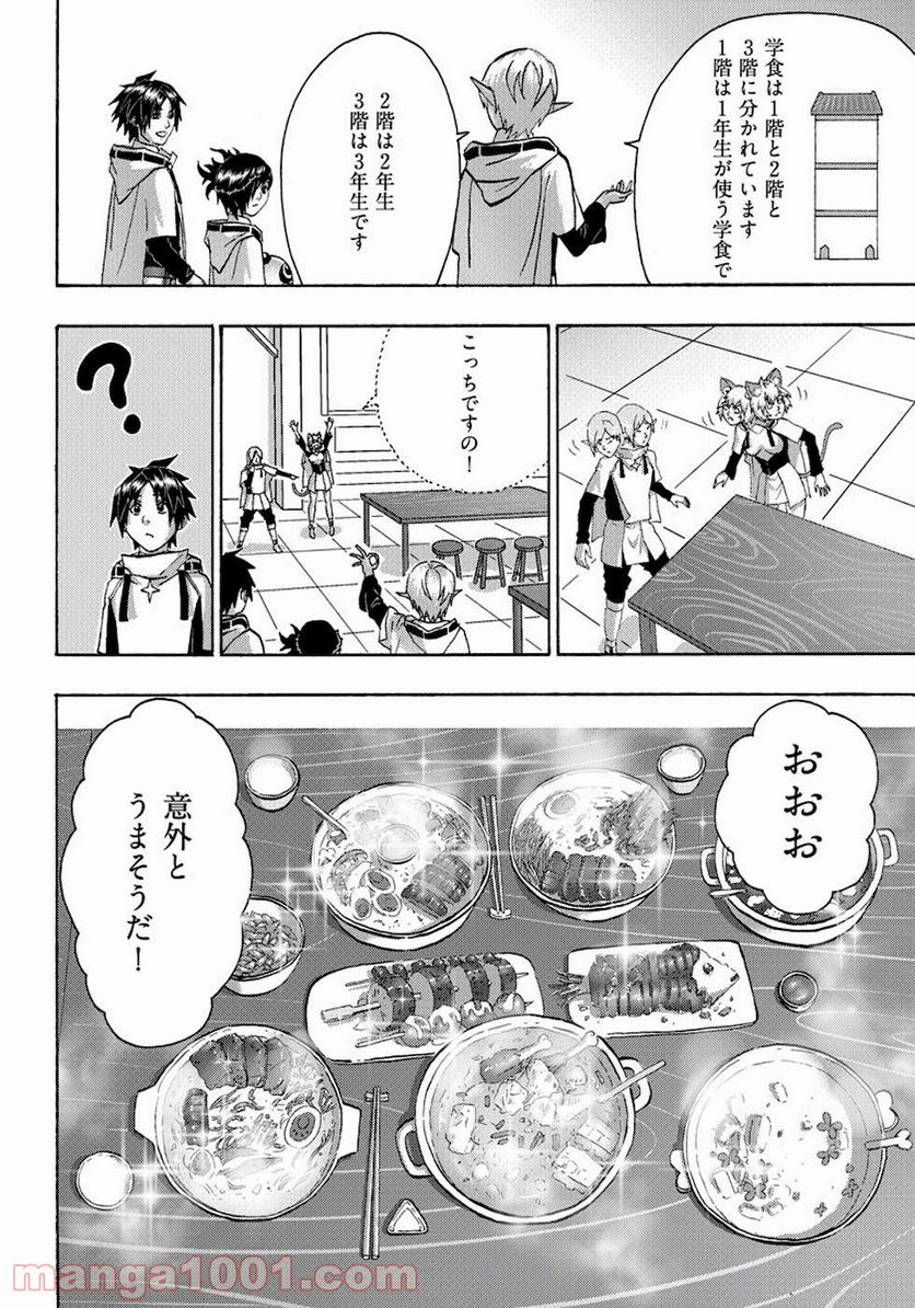 勇者になれなかった俺は異世界で - 第16話 - Page 10