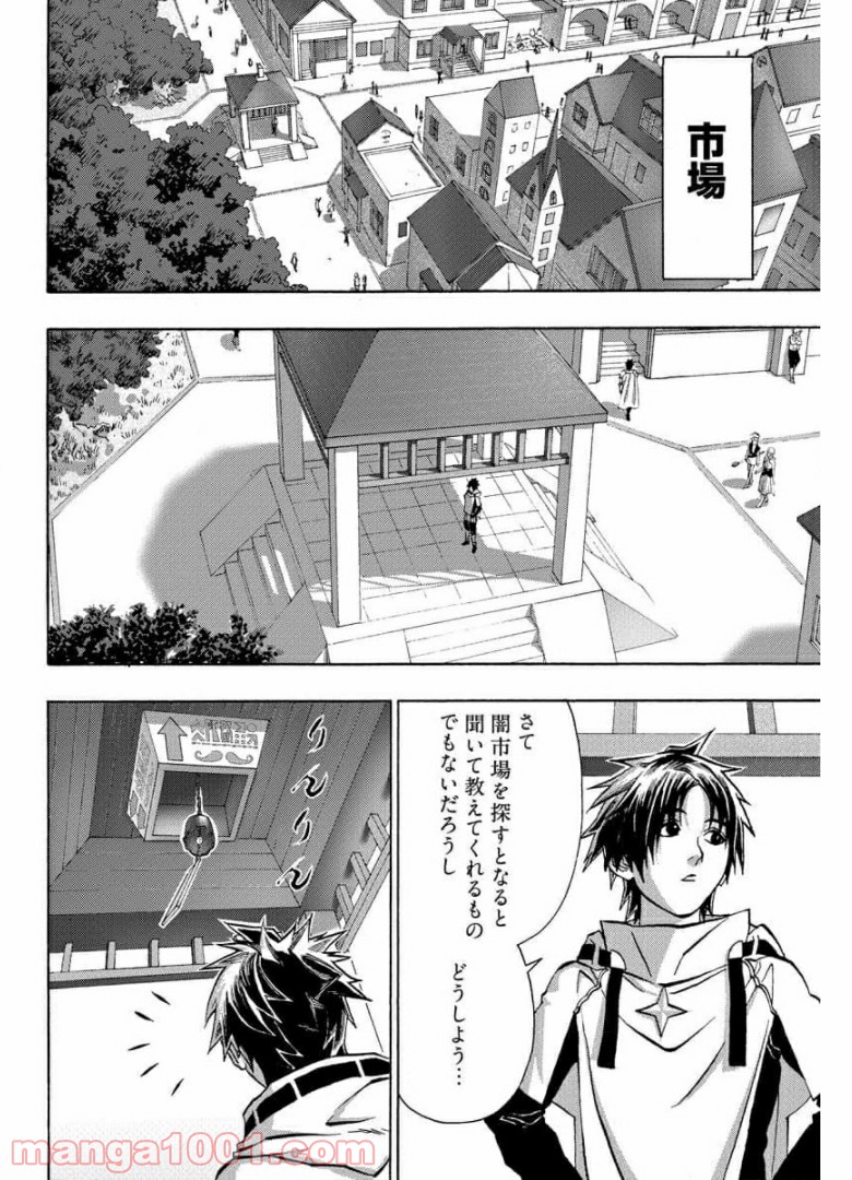 勇者になれなかった俺は異世界で - 第17話 - Page 2