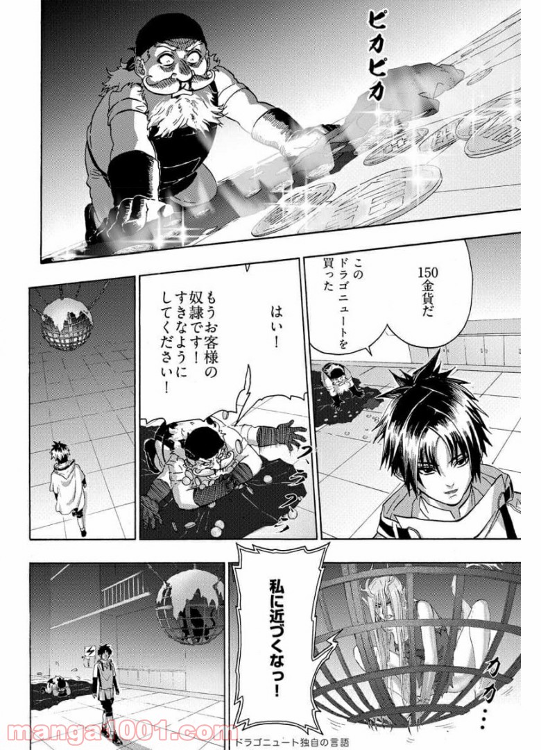 勇者になれなかった俺は異世界で - 第17話 - Page 18