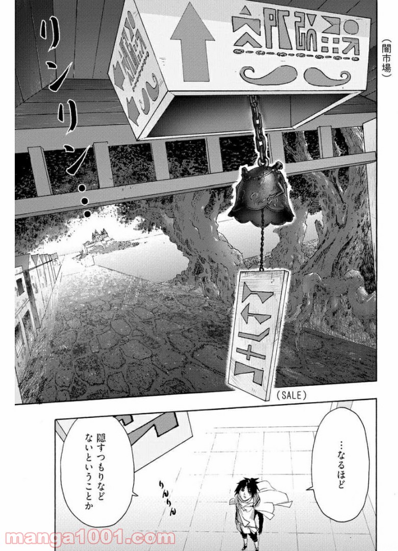 勇者になれなかった俺は異世界で - 第17話 - Page 3