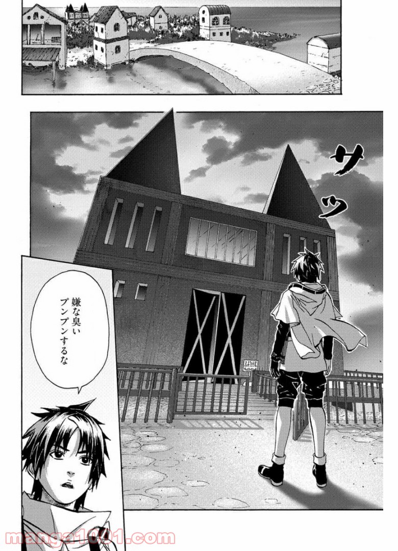 勇者になれなかった俺は異世界で - 第17話 - Page 4