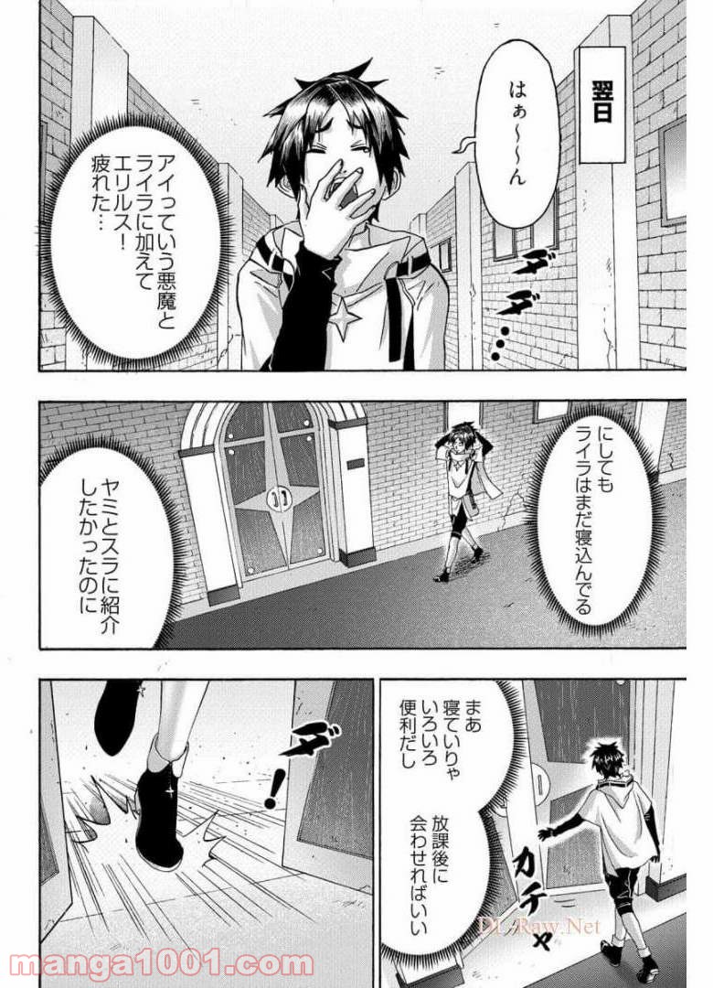 勇者になれなかった俺は異世界で - 第19話 - Page 22