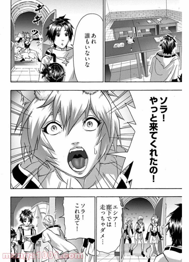 勇者になれなかった俺は異世界で - 第19話 - Page 24