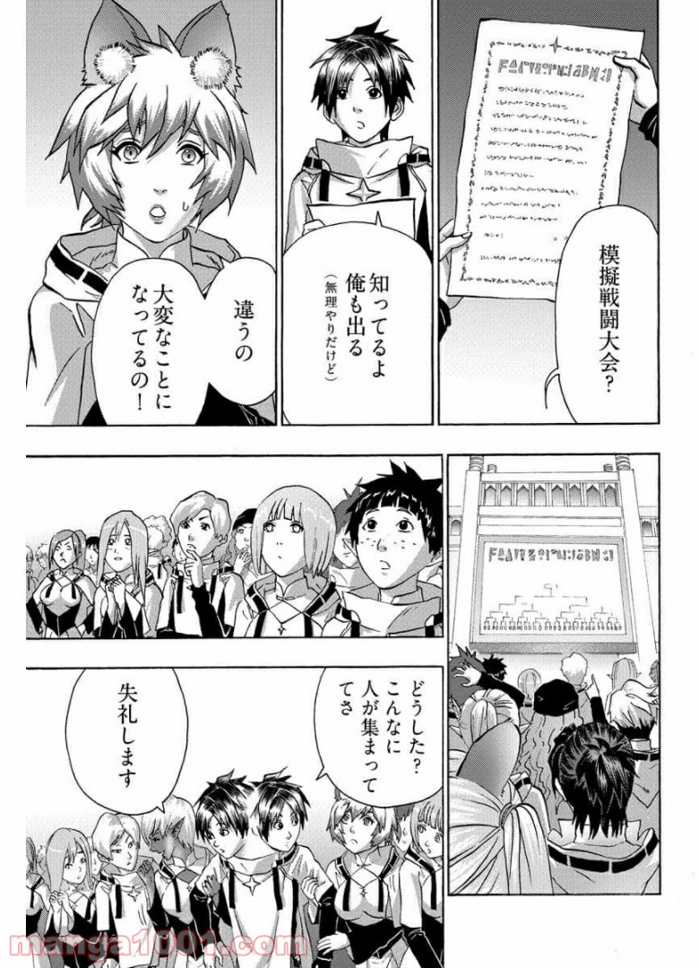 勇者になれなかった俺は異世界で - 第19話 - Page 25