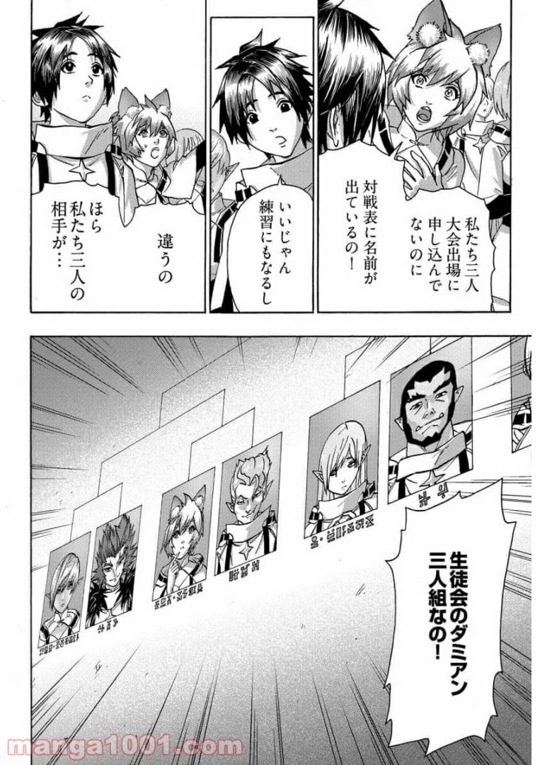 勇者になれなかった俺は異世界で - 第19話 - Page 26