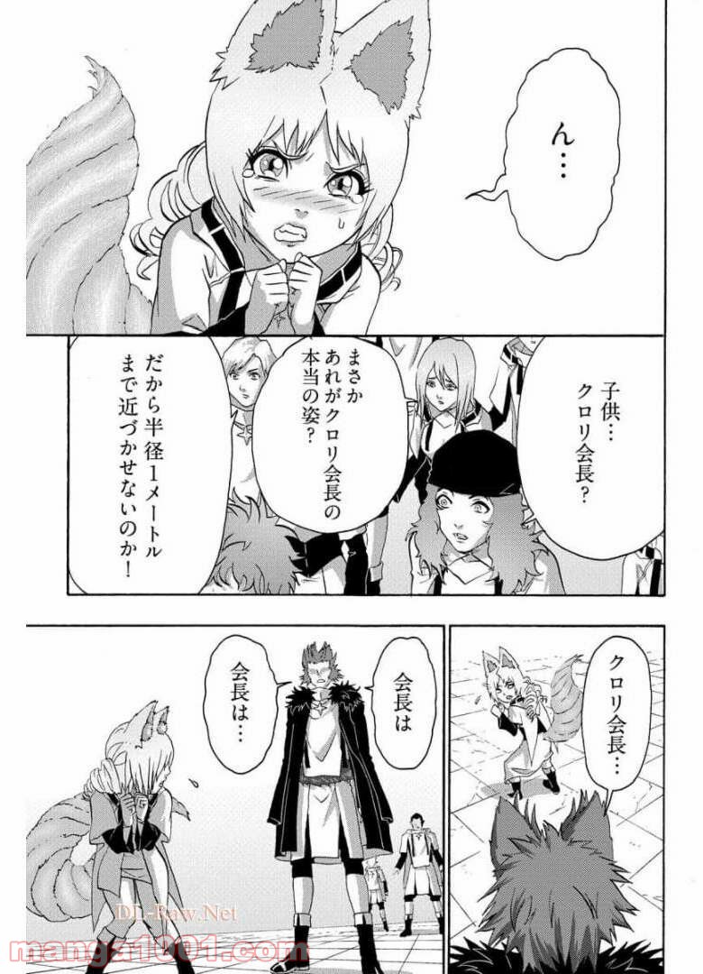 勇者になれなかった俺は異世界で - 第20話 - Page 23