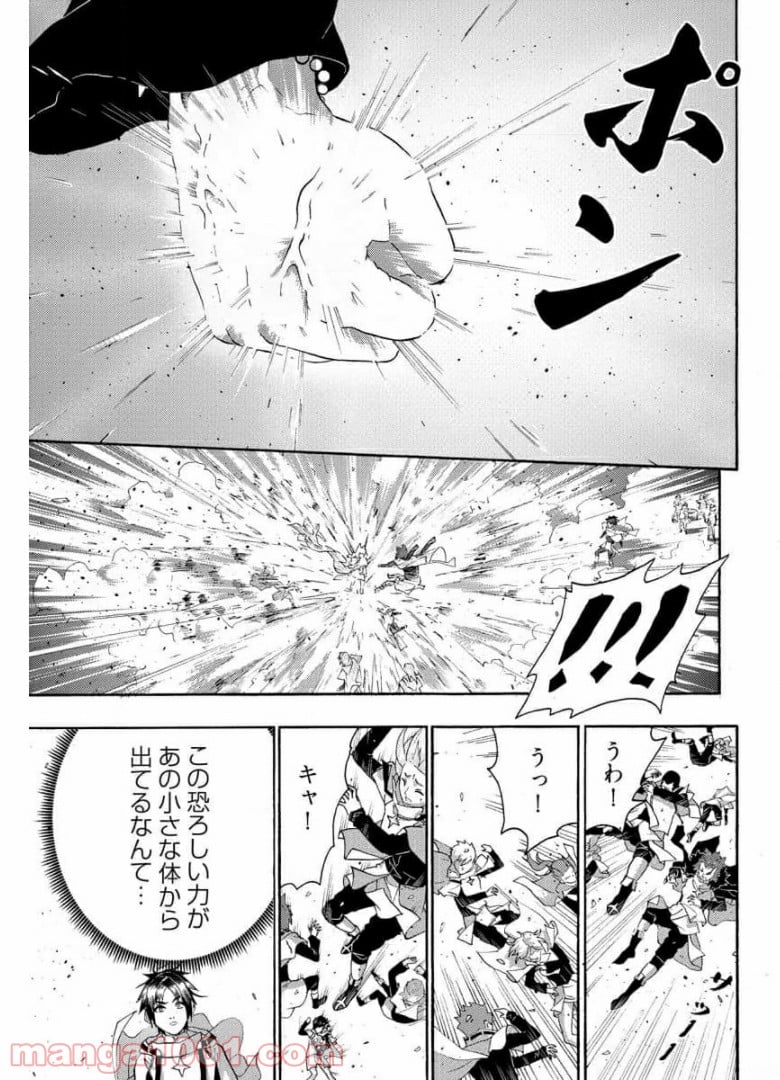 勇者になれなかった俺は異世界で - 第20話 - Page 25