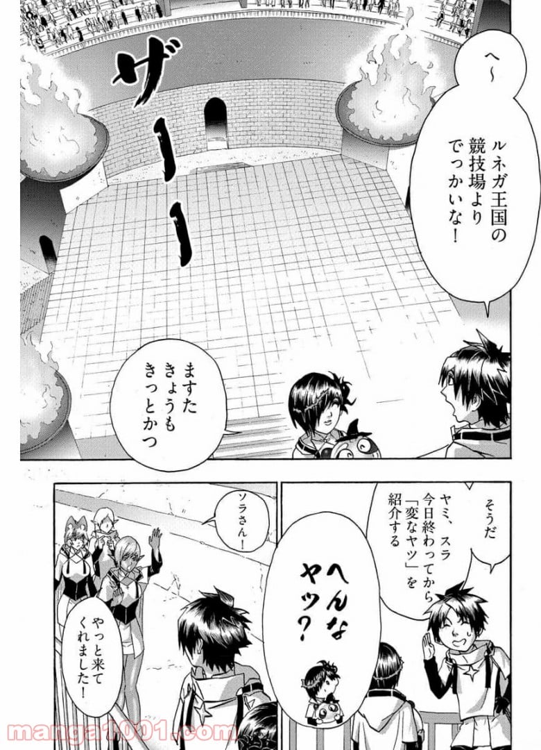 勇者になれなかった俺は異世界で - 第21話 - Page 3