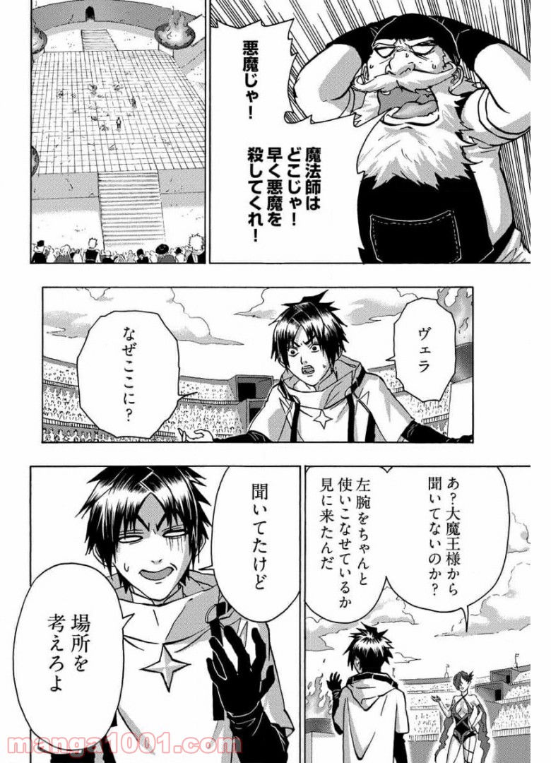 勇者になれなかった俺は異世界で - 第22話 - Page 4