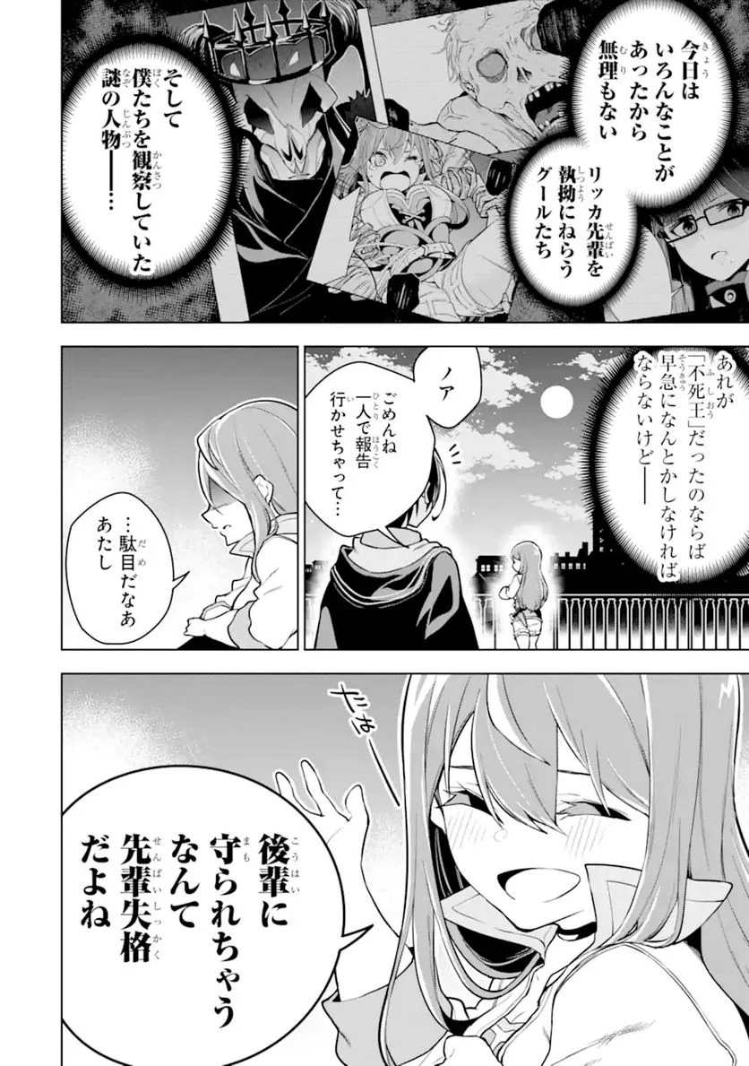 装備枠ゼロの最強剣士 でも、呪いの装備(可愛い)なら9999個つけ放題 第23.1話 - Trang 2