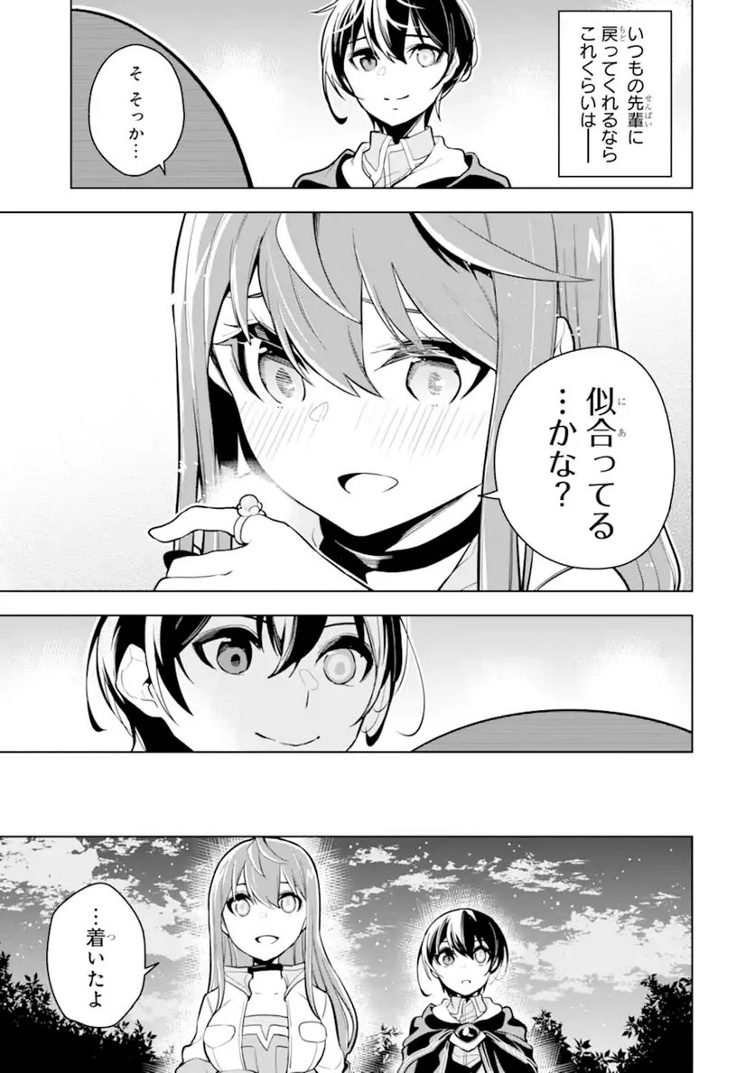 装備枠ゼロの最強剣士 でも、呪いの装備(可愛い)なら9999個つけ放題 第23.1話 - Trang 11