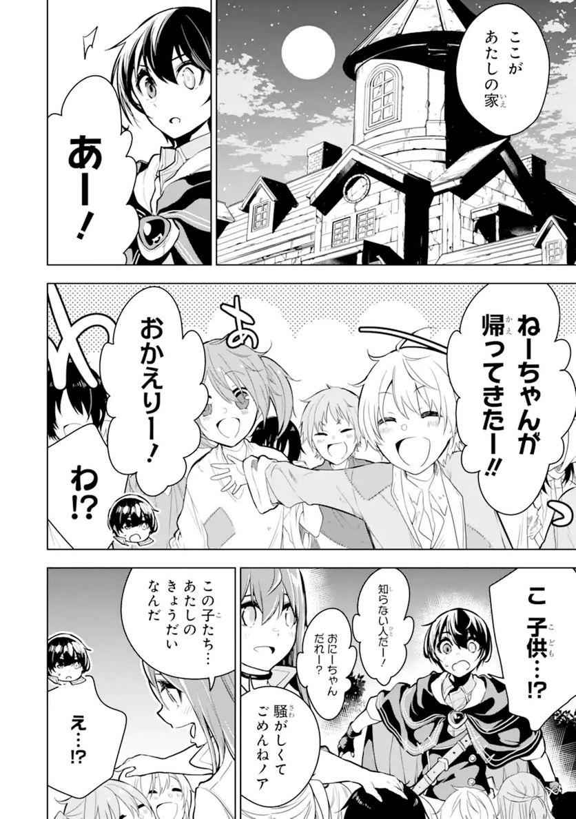 装備枠ゼロの最強剣士 でも、呪いの装備(可愛い)なら9999個つけ放題 第23.1話 - Trang 12