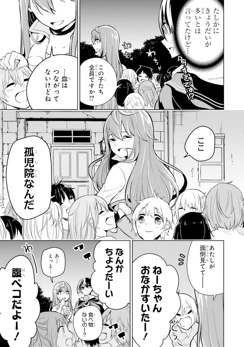 装備枠ゼロの最強剣士 でも、呪いの装備(可愛い)なら9999個つけ放題 第23.1話 - Trang 13