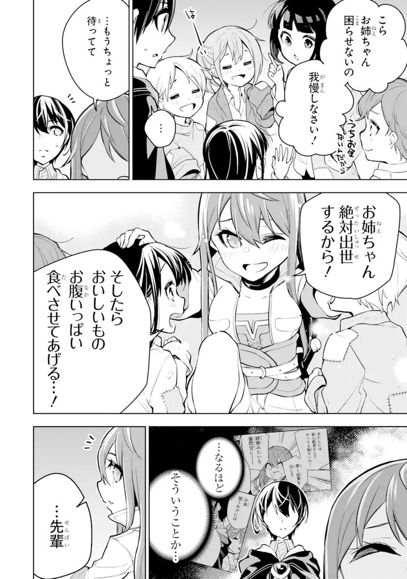 装備枠ゼロの最強剣士 でも、呪いの装備(可愛い)なら9999個つけ放題 第23.1話 - Trang 14