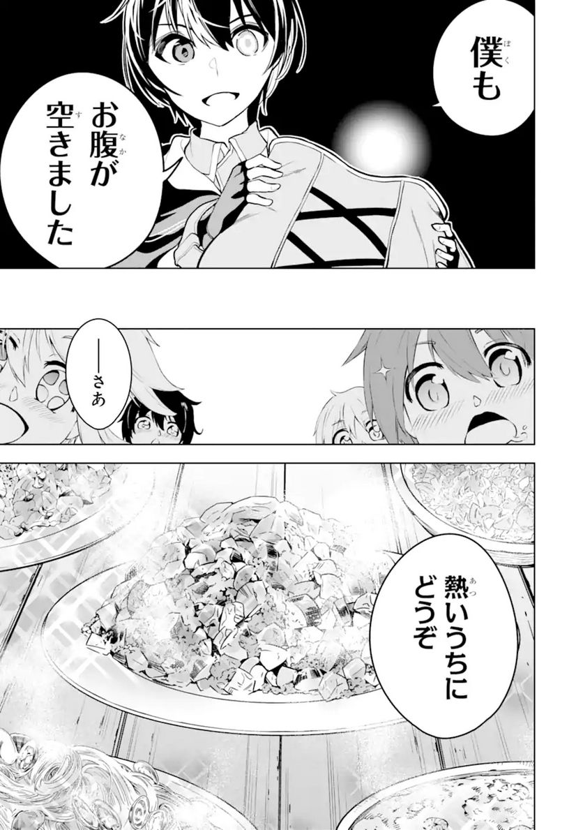 装備枠ゼロの最強剣士 でも、呪いの装備(可愛い)なら9999個つけ放題 第23.1話 - Trang 15