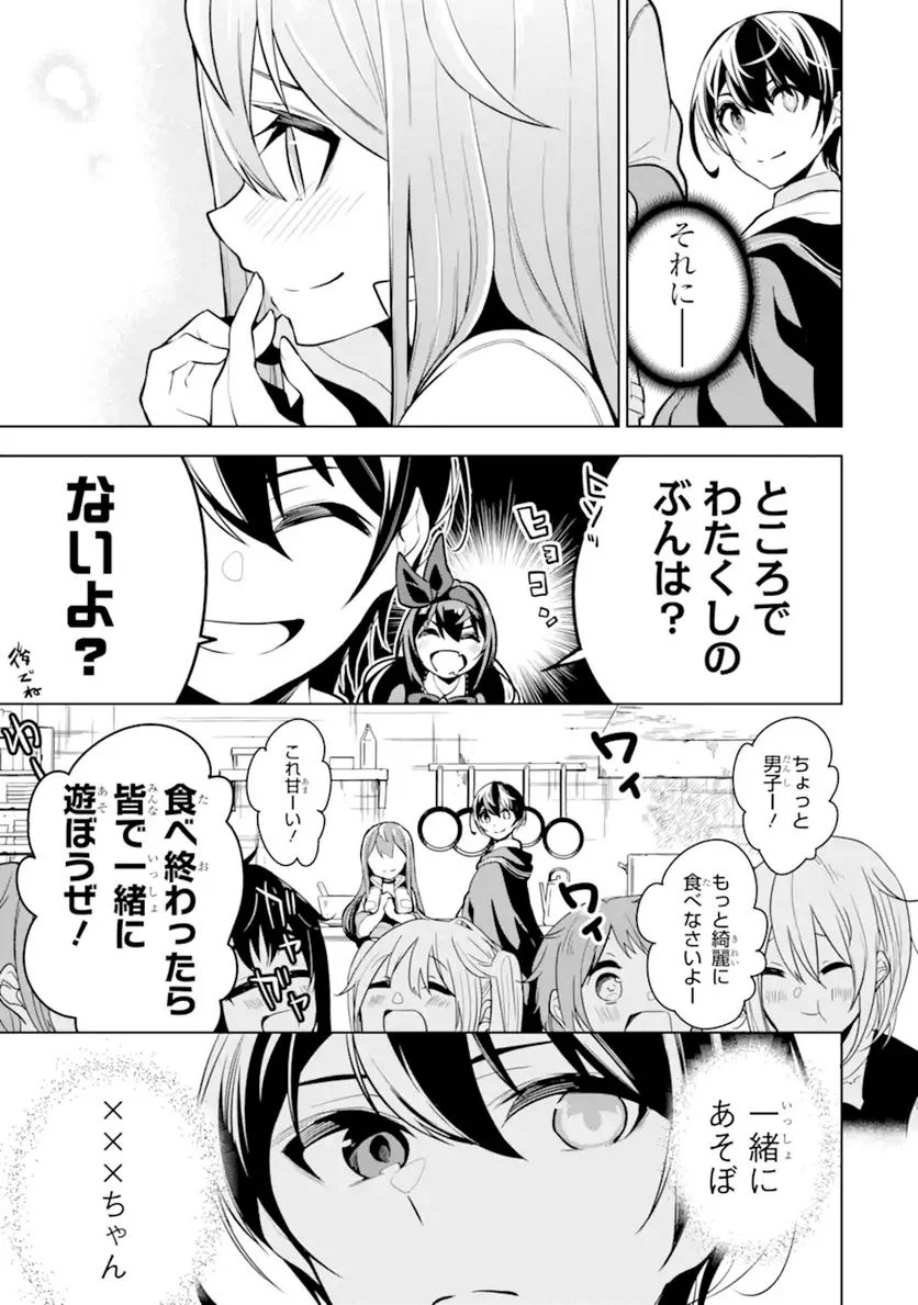 装備枠ゼロの最強剣士 でも、呪いの装備(可愛い)なら9999個つけ放題 第23.1話 - Trang 17