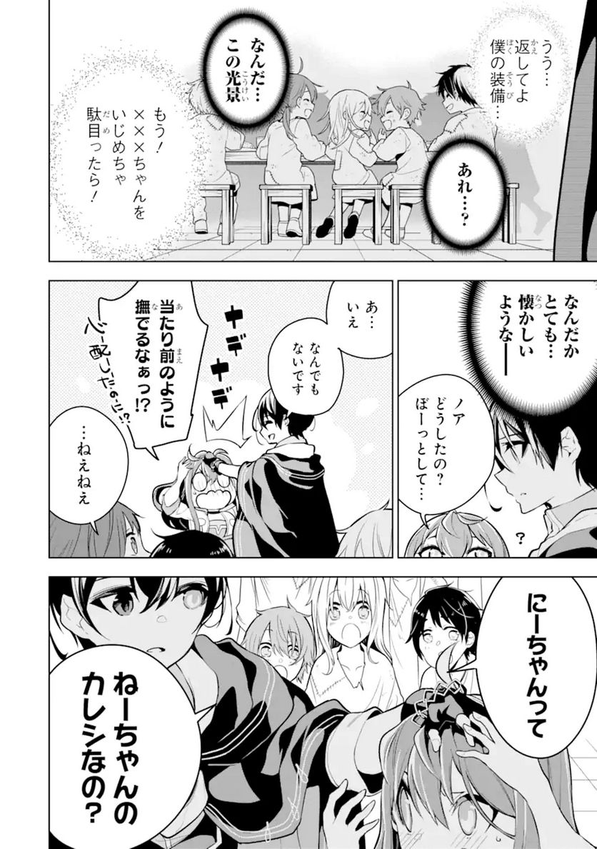 装備枠ゼロの最強剣士 でも、呪いの装備(可愛い)なら9999個つけ放題 第23.1話 - Trang 18