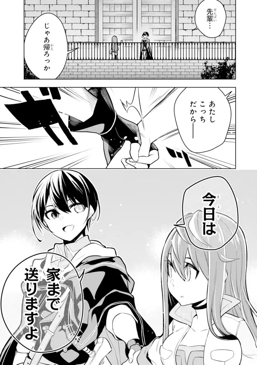 装備枠ゼロの最強剣士 でも、呪いの装備(可愛い)なら9999個つけ放題 第23.1話 - Trang 3