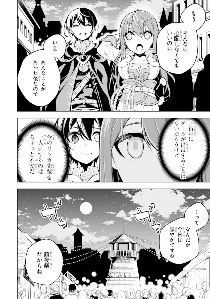 装備枠ゼロの最強剣士 でも、呪いの装備(可愛い)なら9999個つけ放題 第23.1話 - Trang 4