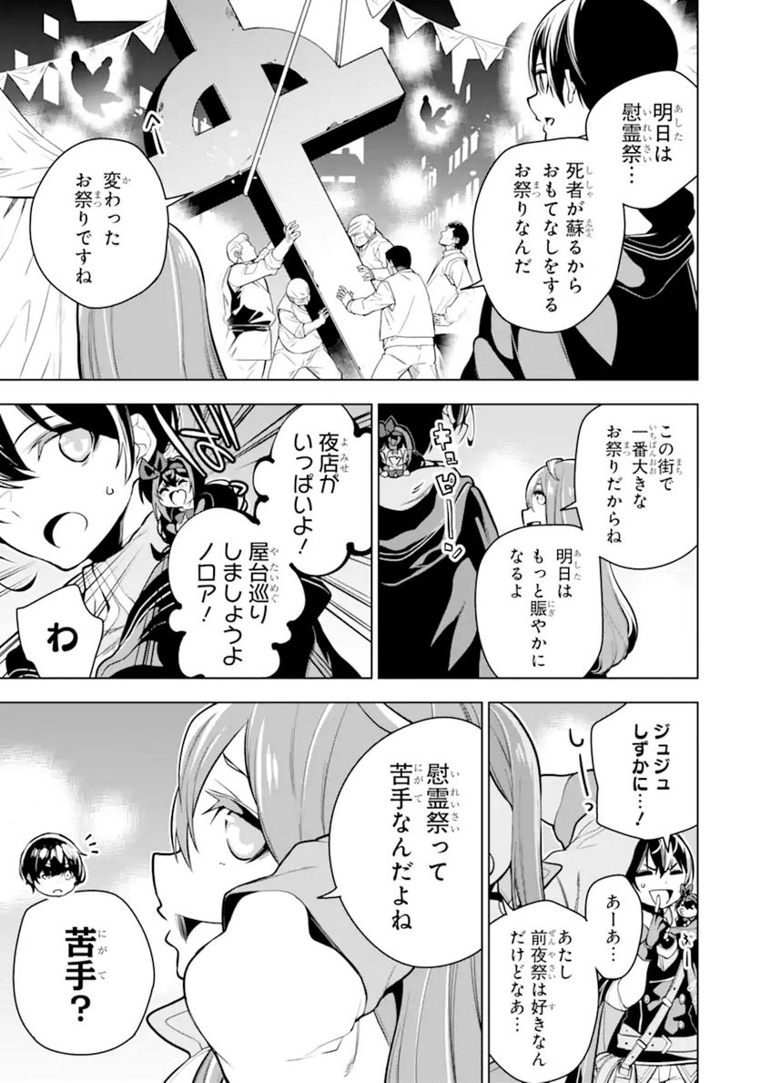装備枠ゼロの最強剣士 でも、呪いの装備(可愛い)なら9999個つけ放題 第23.1話 - Trang 5