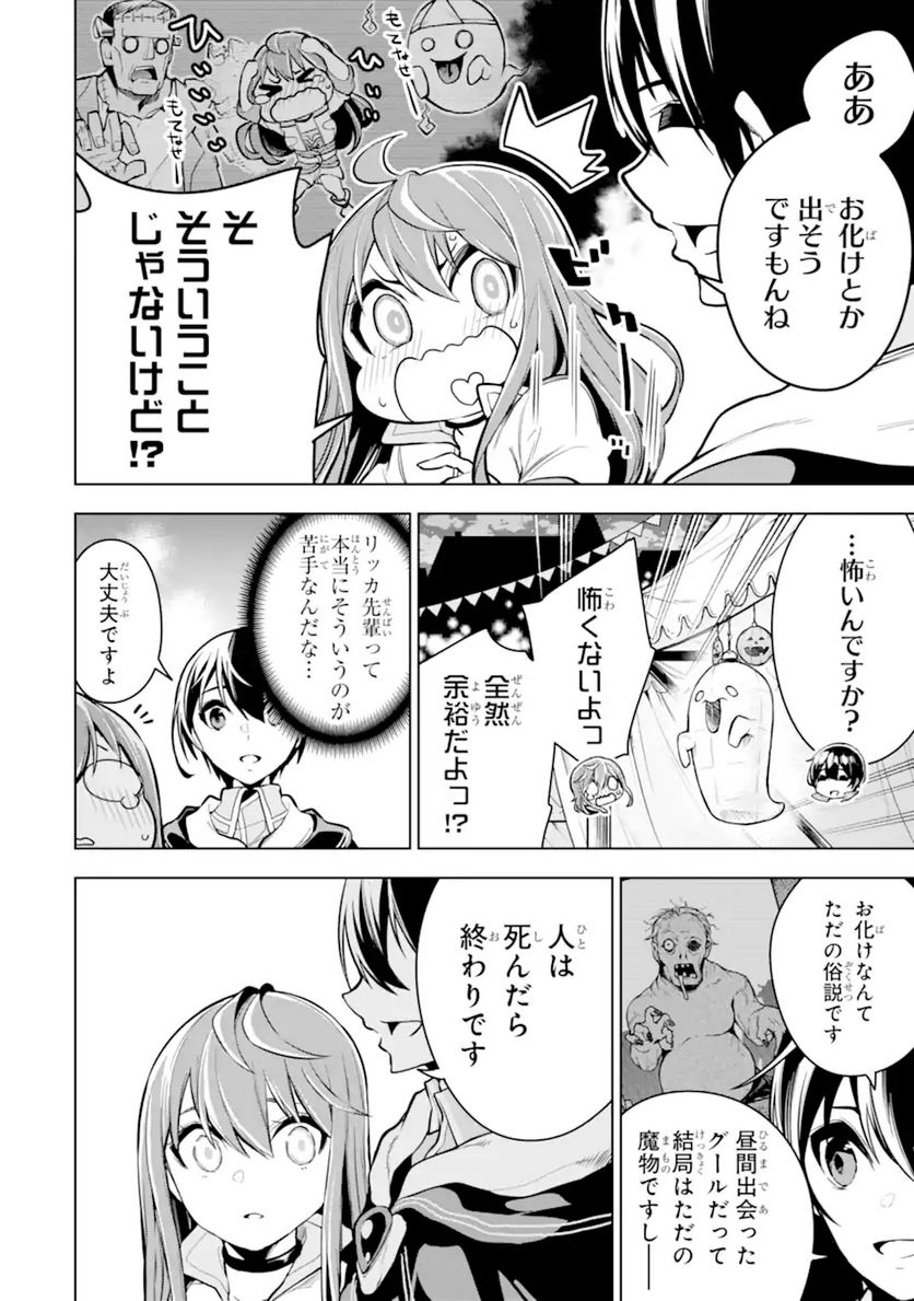 装備枠ゼロの最強剣士 でも、呪いの装備(可愛い)なら9999個つけ放題 第23.1話 - Trang 6