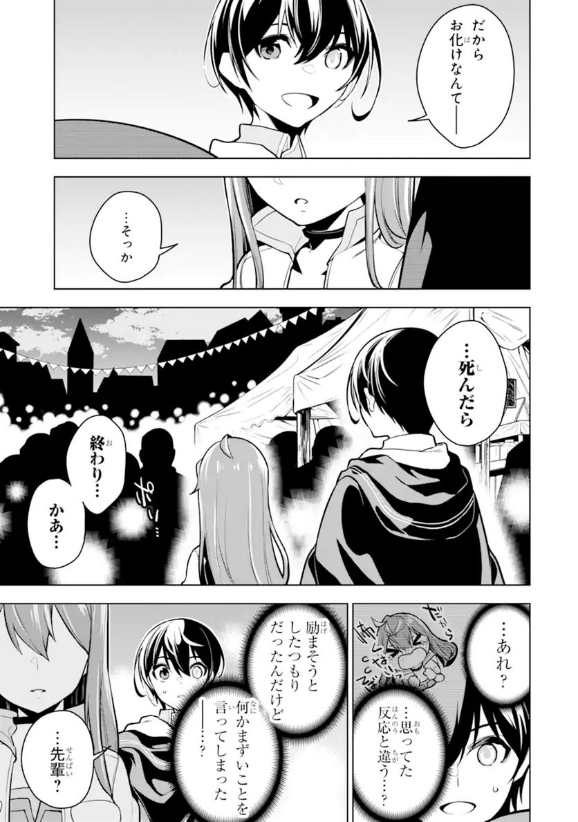 装備枠ゼロの最強剣士 でも、呪いの装備(可愛い)なら9999個つけ放題 第23.1話 - Trang 7