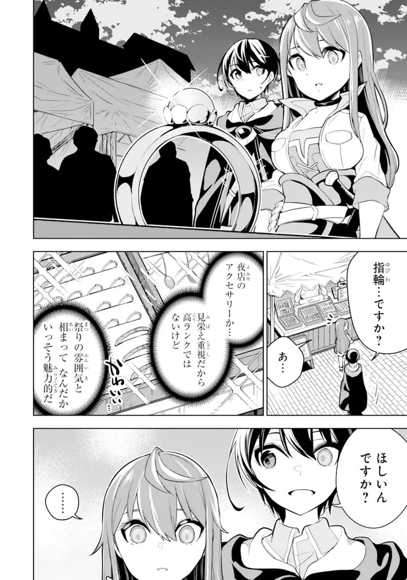 装備枠ゼロの最強剣士 でも、呪いの装備(可愛い)なら9999個つけ放題 第23.1話 - Trang 8