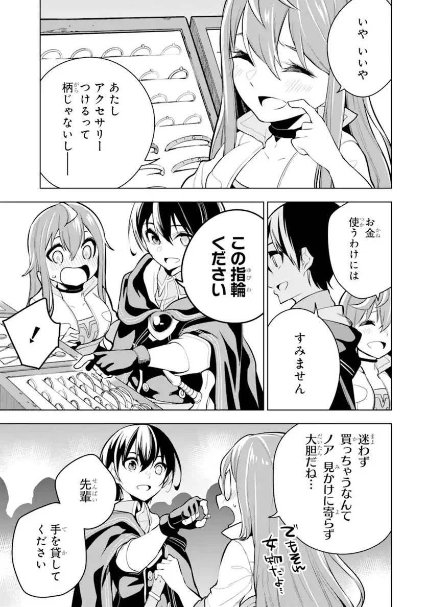 装備枠ゼロの最強剣士 でも、呪いの装備(可愛い)なら9999個つけ放題 第23.1話 - Trang 9