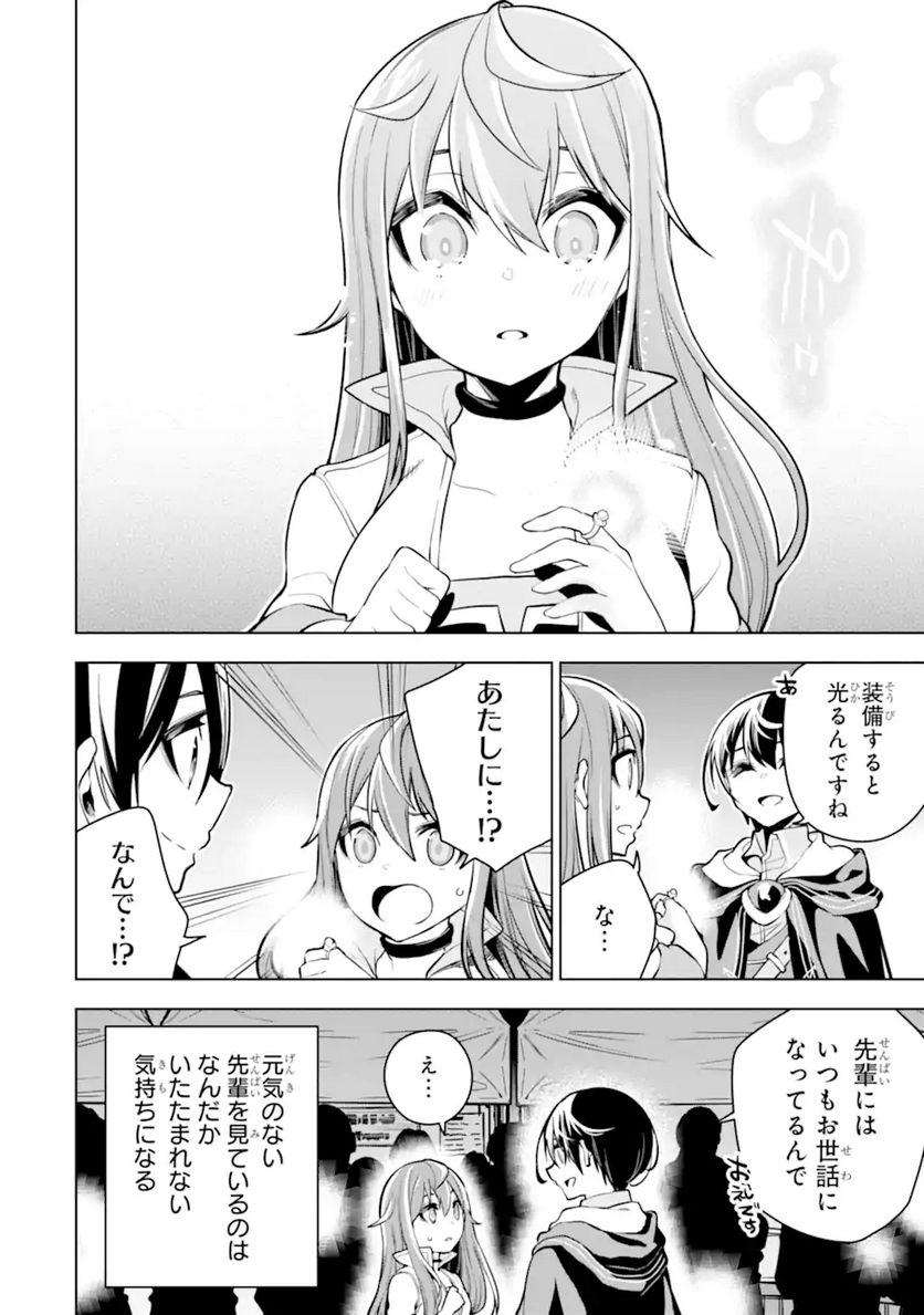 装備枠ゼロの最強剣士 でも、呪いの装備(可愛い)なら9999個つけ放題 第23.1話 - Trang 10